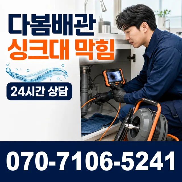 대전 동구 소제동 수도꼭지교체 상담 이미지 1