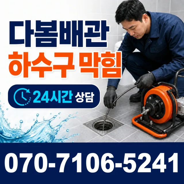 대전 동구 소제동 수도꼭지교체 상담 이미지 2
