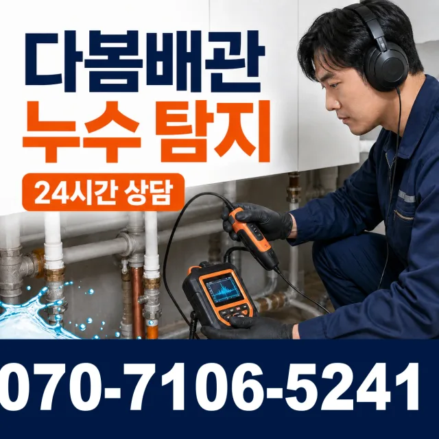 대전 동구 소제동 수도꼭지교체 상담 이미지 5