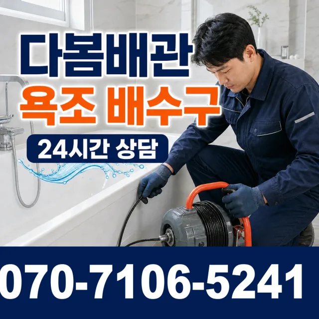 대전 동구 소제동 수도꼭지교체 상담 이미지 6