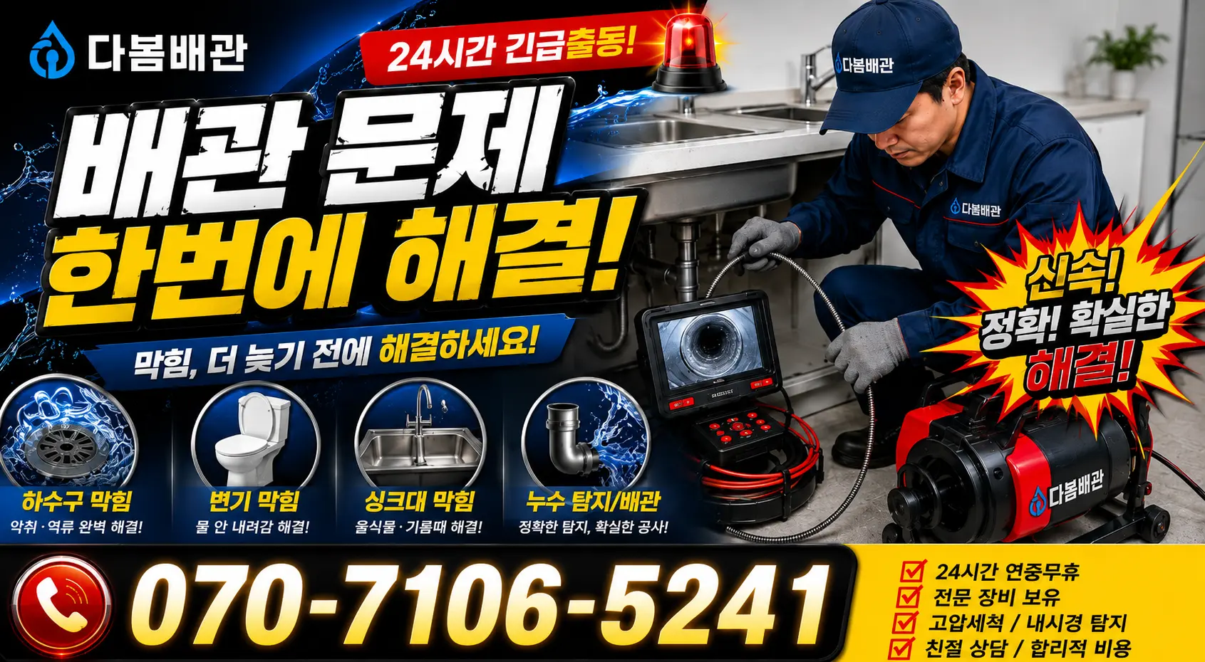 대전 동구 소제동 수도꼭지교체 24시간 긴급출동 상담 안내
